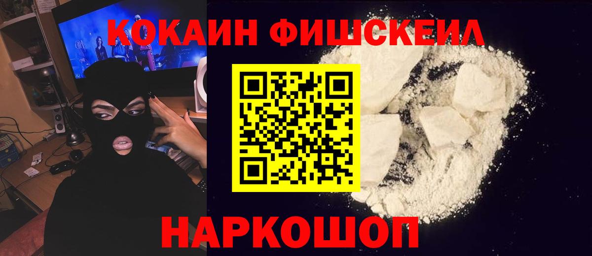 Сегежа  COCAIN 99%  Вход с VPN  КОКАИН  Cocaine Fish Scale 