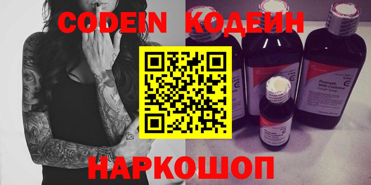 Кодеиновый сироп Lean Purple Drank  Вход с VPN  Сегежа  Codein Purple Drank 