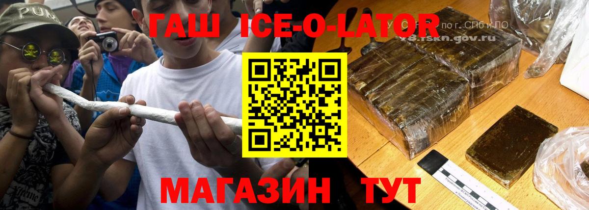 Гашиш ice o lator Сегежа