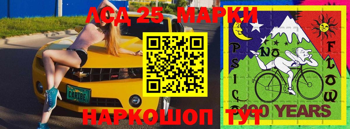 Марки 25I-NBOMe 1,8мг Сегежа