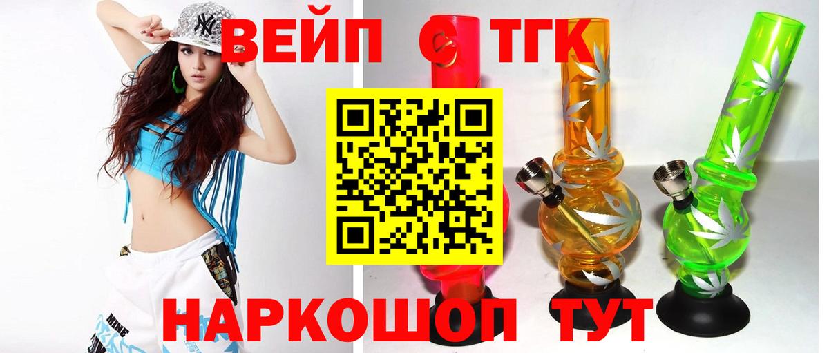 ТГК вейп Сегежа